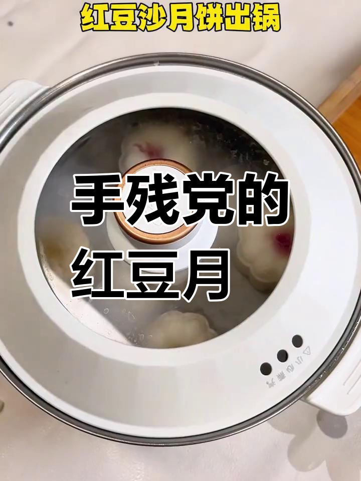简单红豆沙饼皮月饼,手残党也能轻松做!