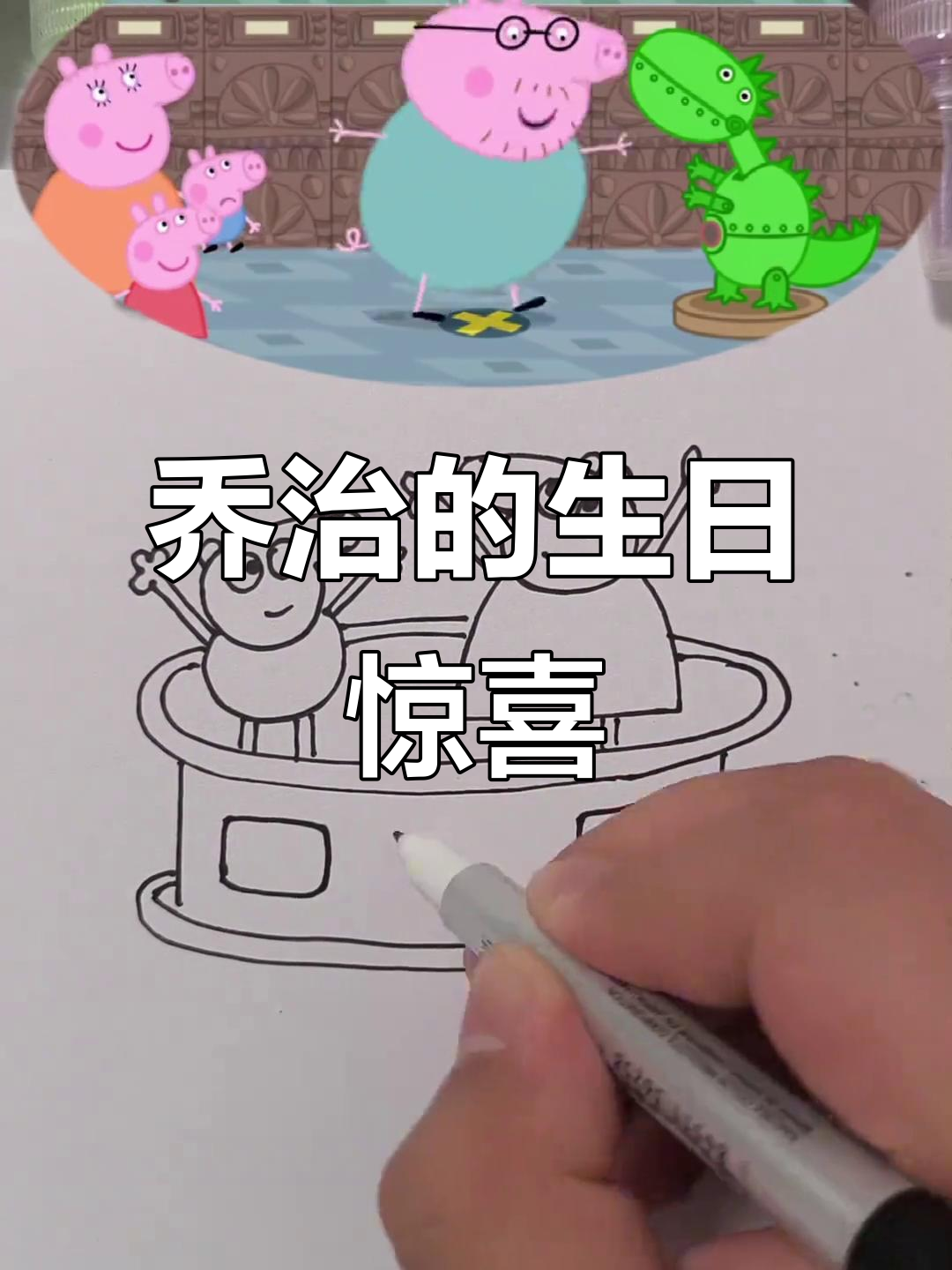 乔治的恐龙蛋糕惊喜,兔妈妈亲手做!