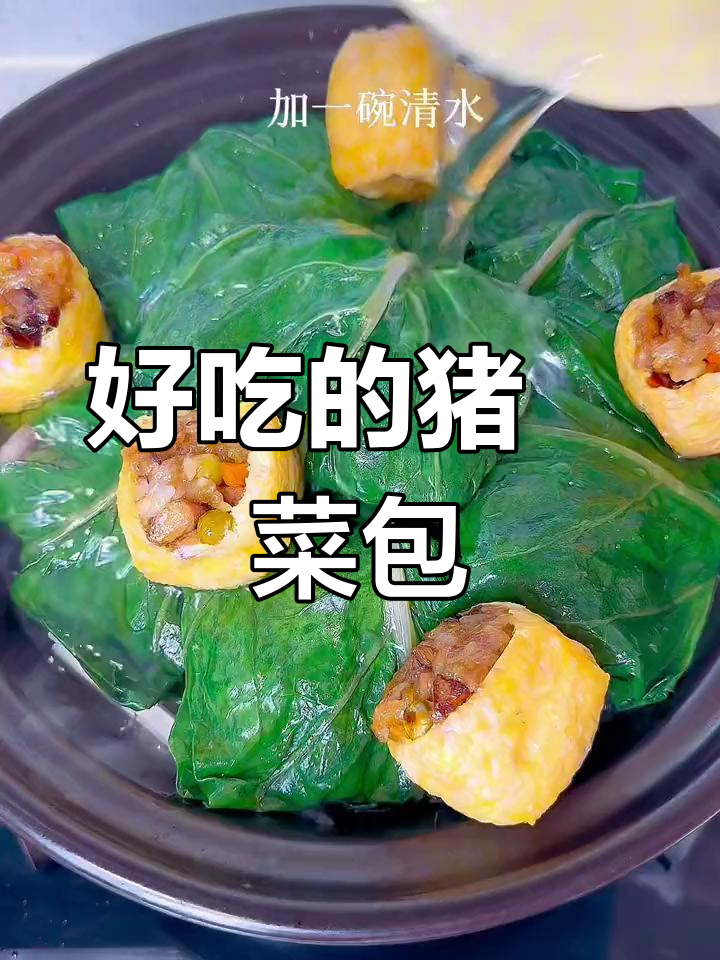 传统猪乸菜包,为何不常见?