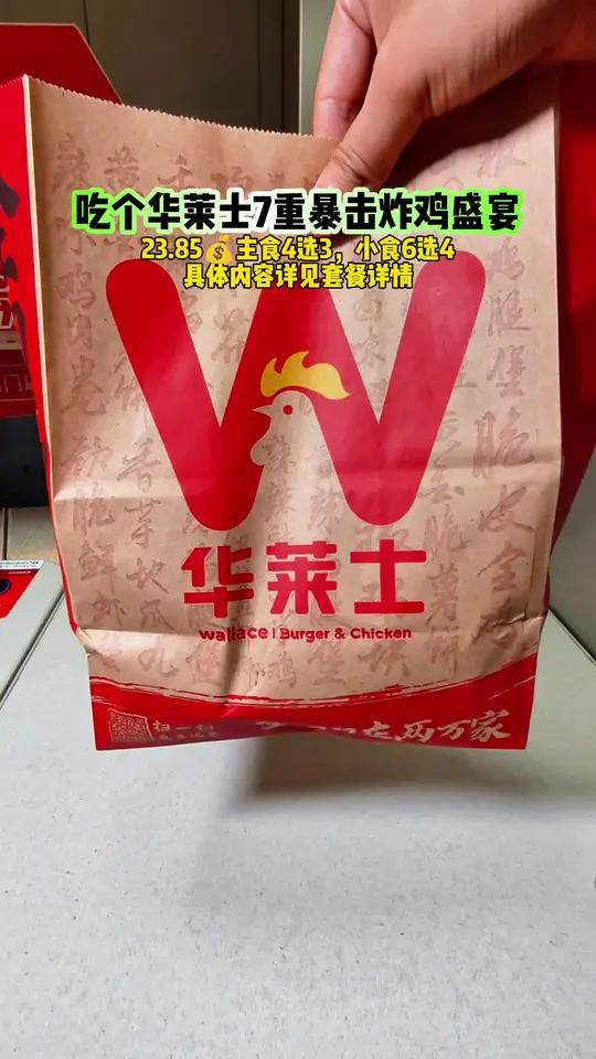 华莱士自选七件套!七重暴击来袭