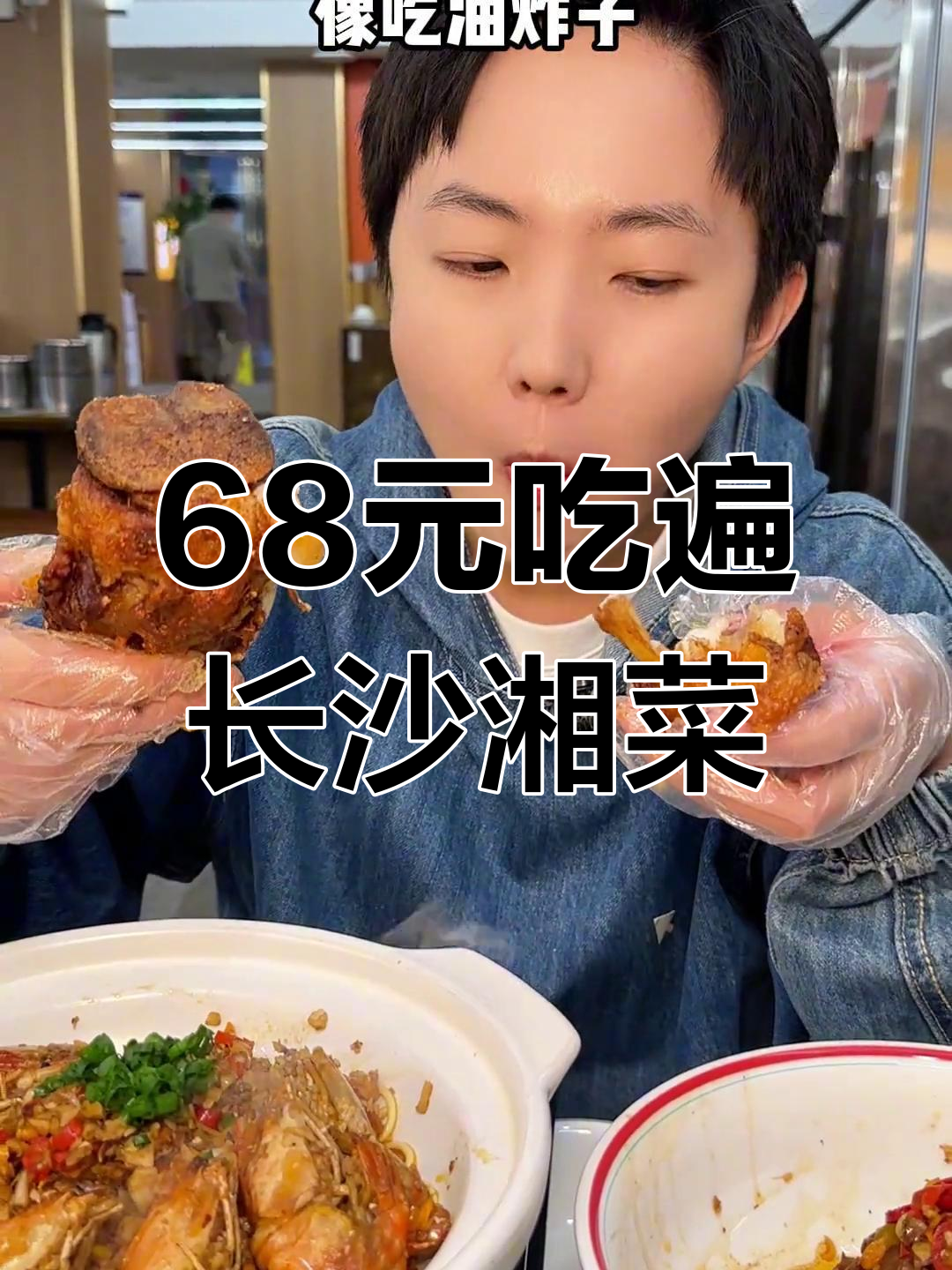 长沙步行街68元超值湘菜套餐,辣椒炒童子菇必试!