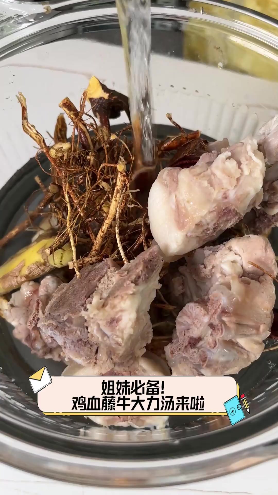 姐妹必备!鸡血藤牛大力汤来啦