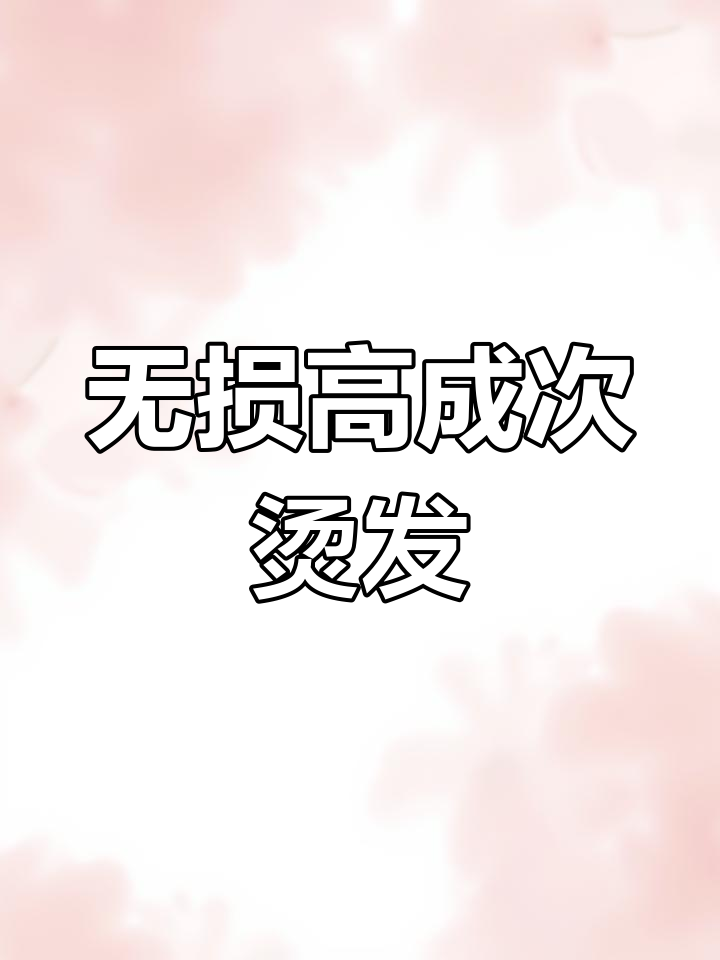 2025最火免打理烫发,鱼尾造型自然吹干超有型