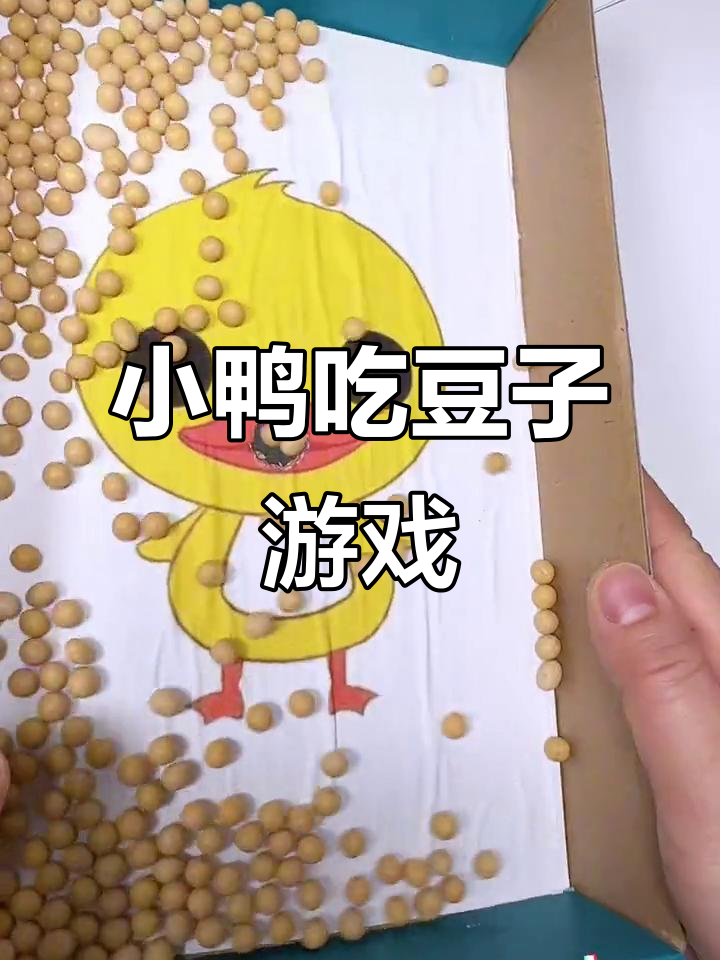 在家陪孩子玩,提升手眼协调与耐心,卡通小鸭超有趣!