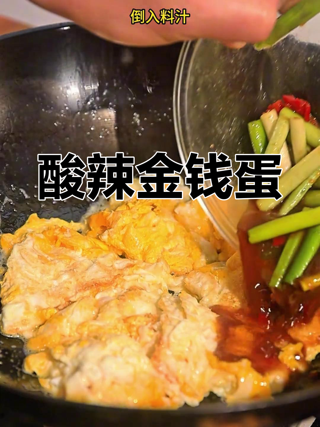 湖南经典醋烹金银蛋,家常做法大揭秘
