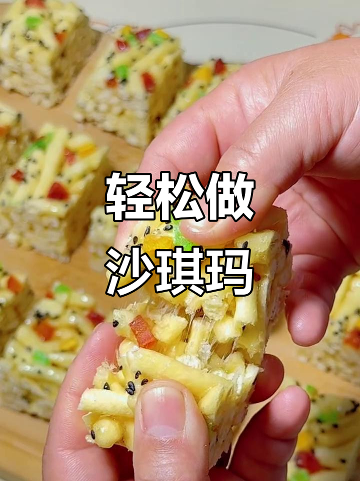 自制沙琪玛,零失败松软香甜,简单又美味