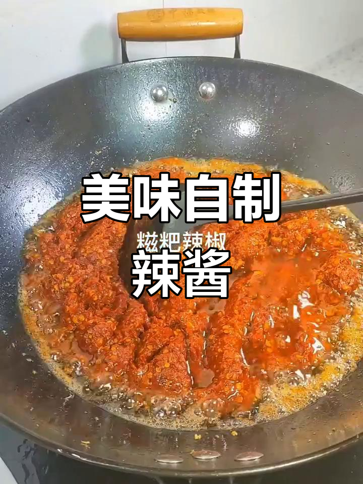 自制辣椒酱,拌面绝配,做法超简单!