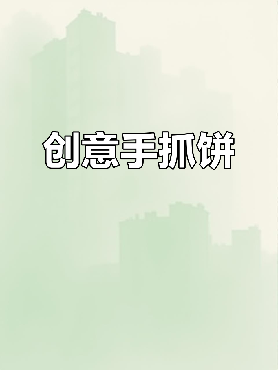 手抓饼变身披萨,芝士虾仁蔬菜搭配,超美味又营养!