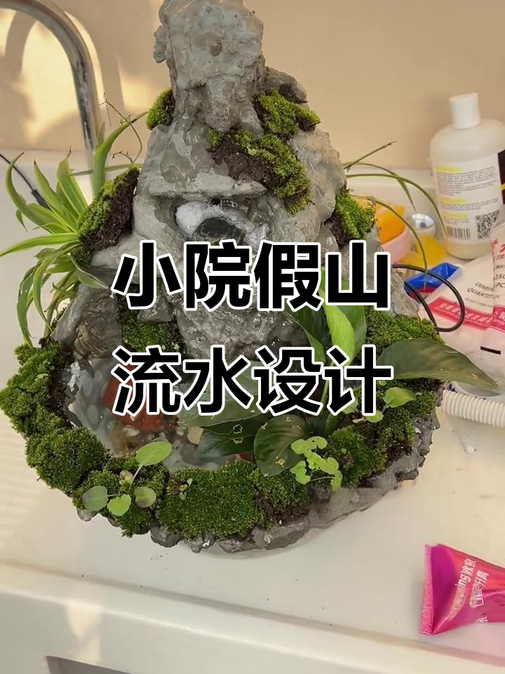 太阳能板假山流水设计,打造小院鱼池美景