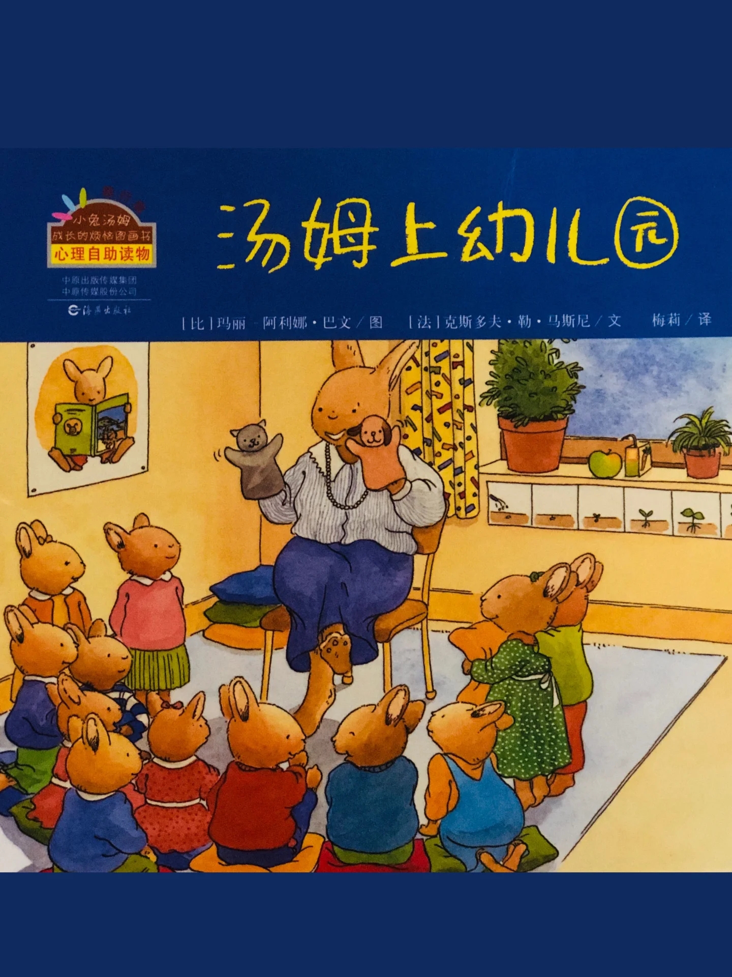 有声绘本故事《汤姆上幼儿园》