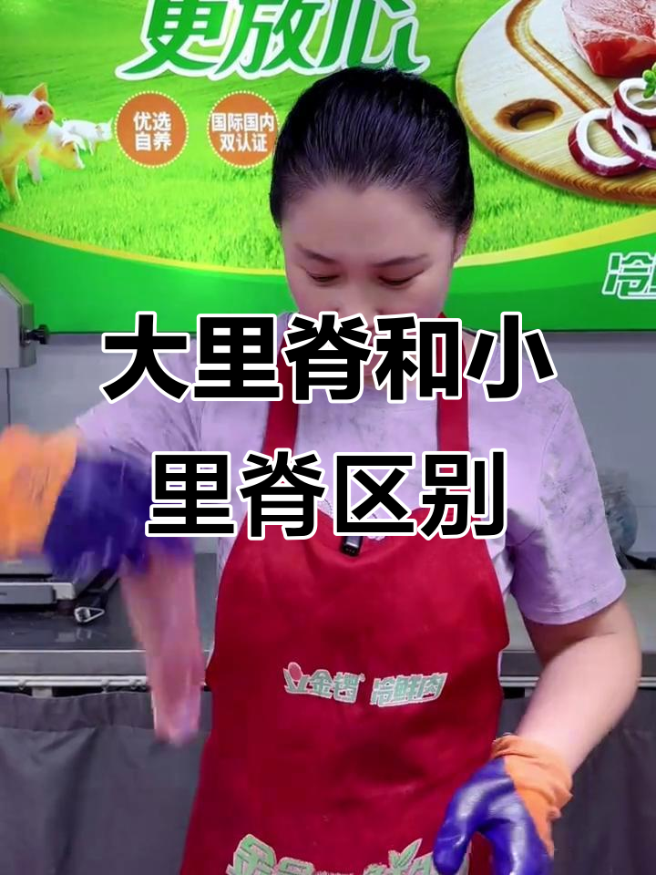济南金锣冷鲜肉:大里脊与小里脊的区别,做法全解析