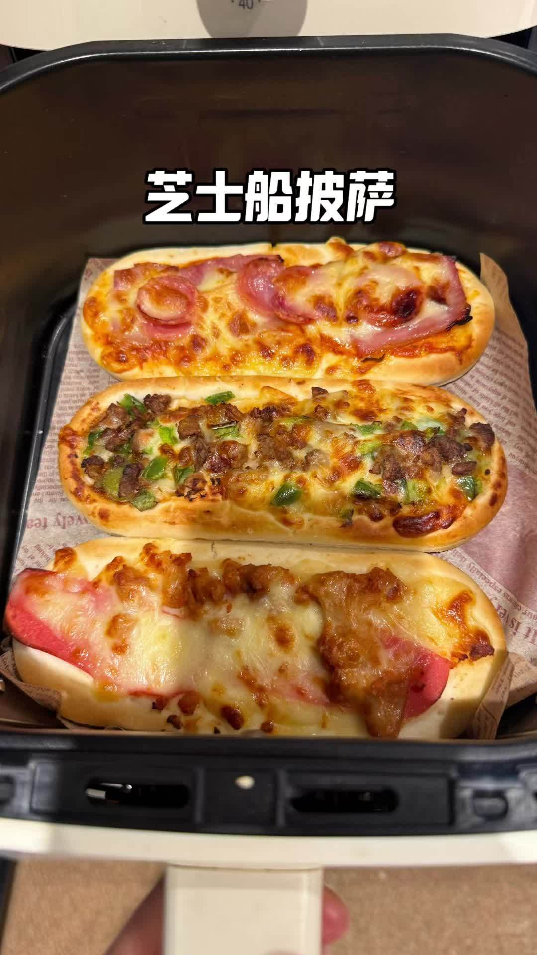 早上几分钟就能搞定的芝士船披萨,品质很好料又足,小朋友超爱吃 披萨 空气炸锅美食