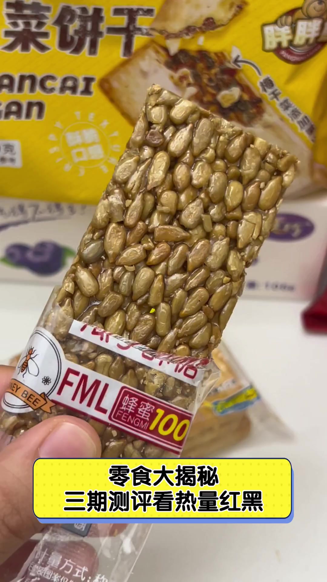 零食大揭秘,三期测评看热量红黑!