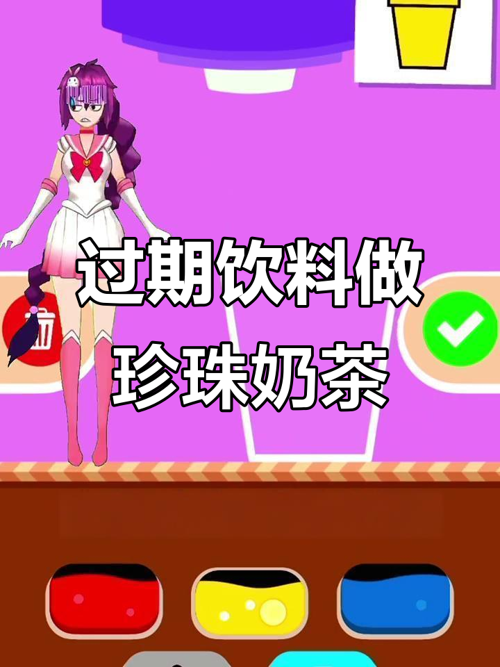 珍珠奶茶大作战：过期的辣椒水和柠檬水，结果笑翻了