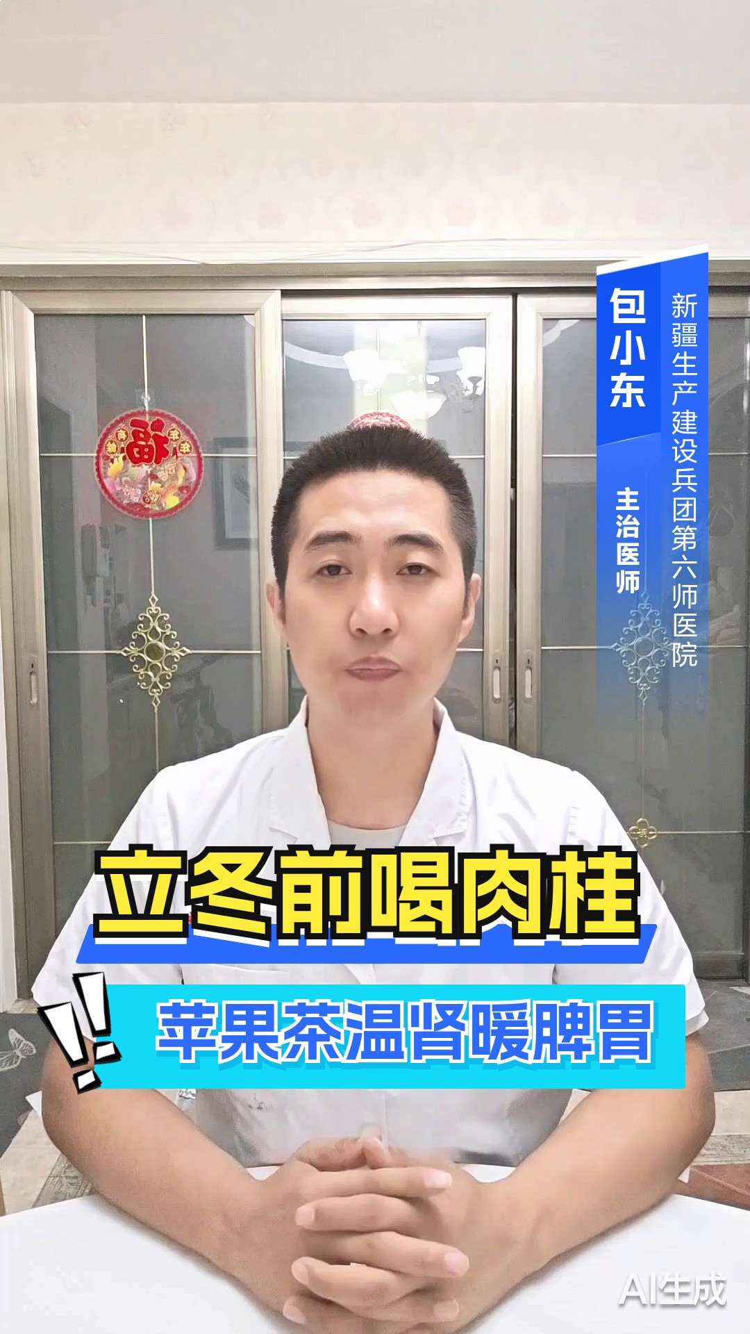 立冬前喝肉桂苹果茶温肾暖脾胃