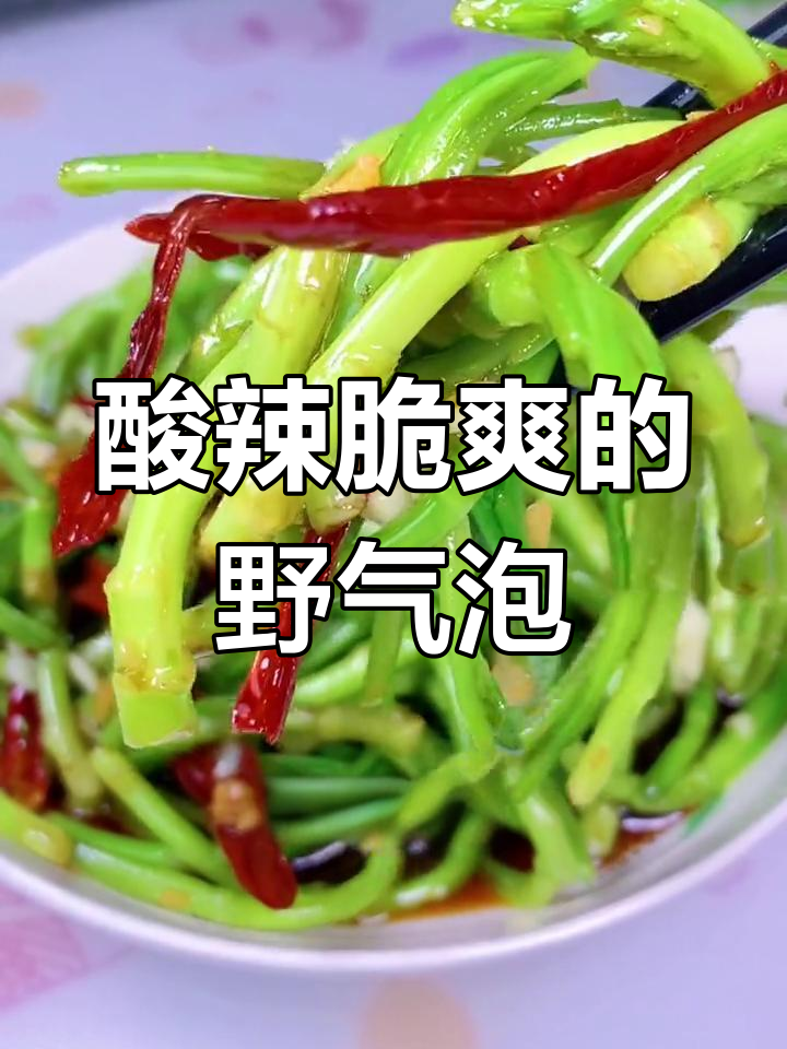 凉拌野梨花的做法