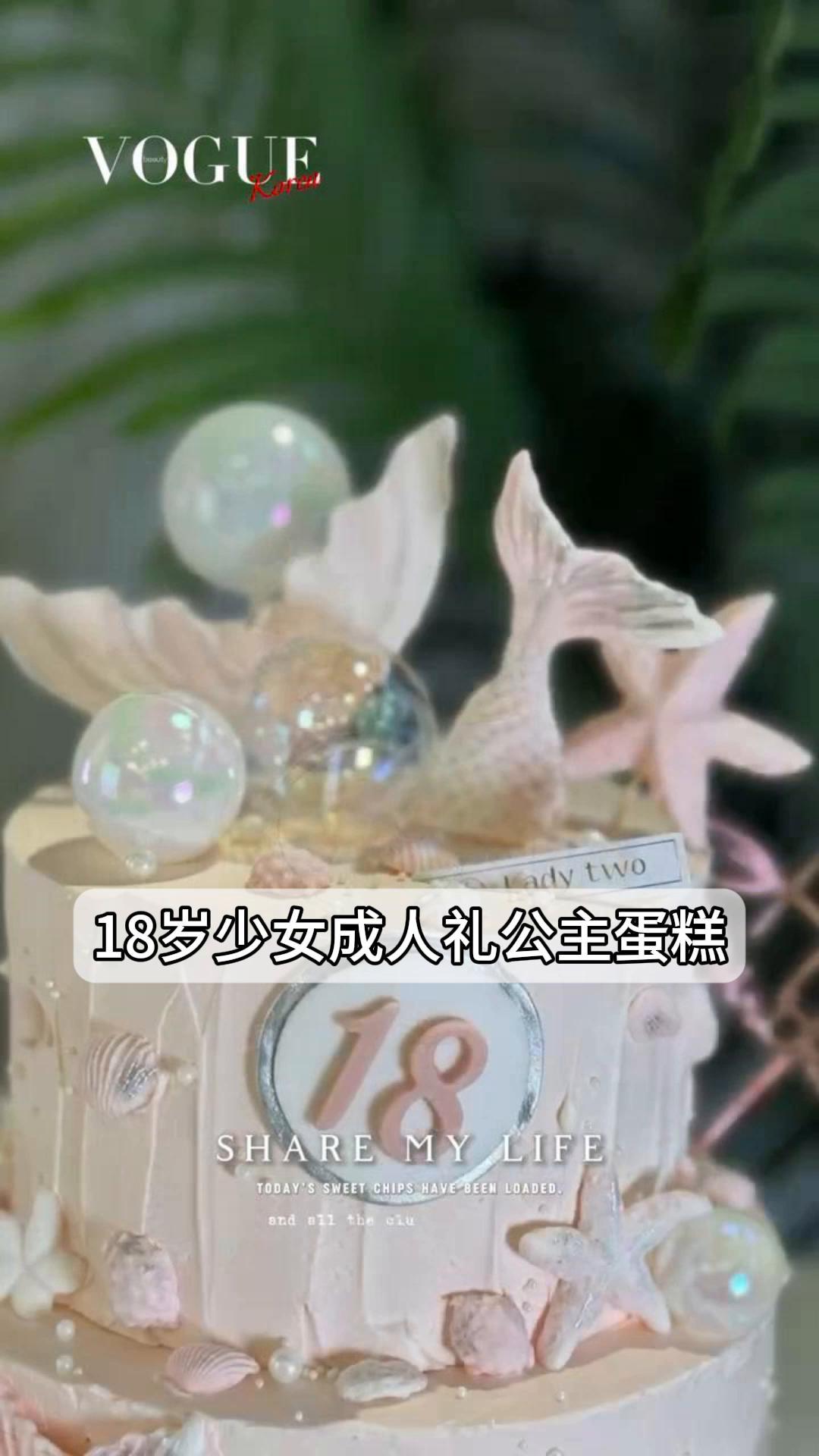 18岁少女成人礼公主蛋糕