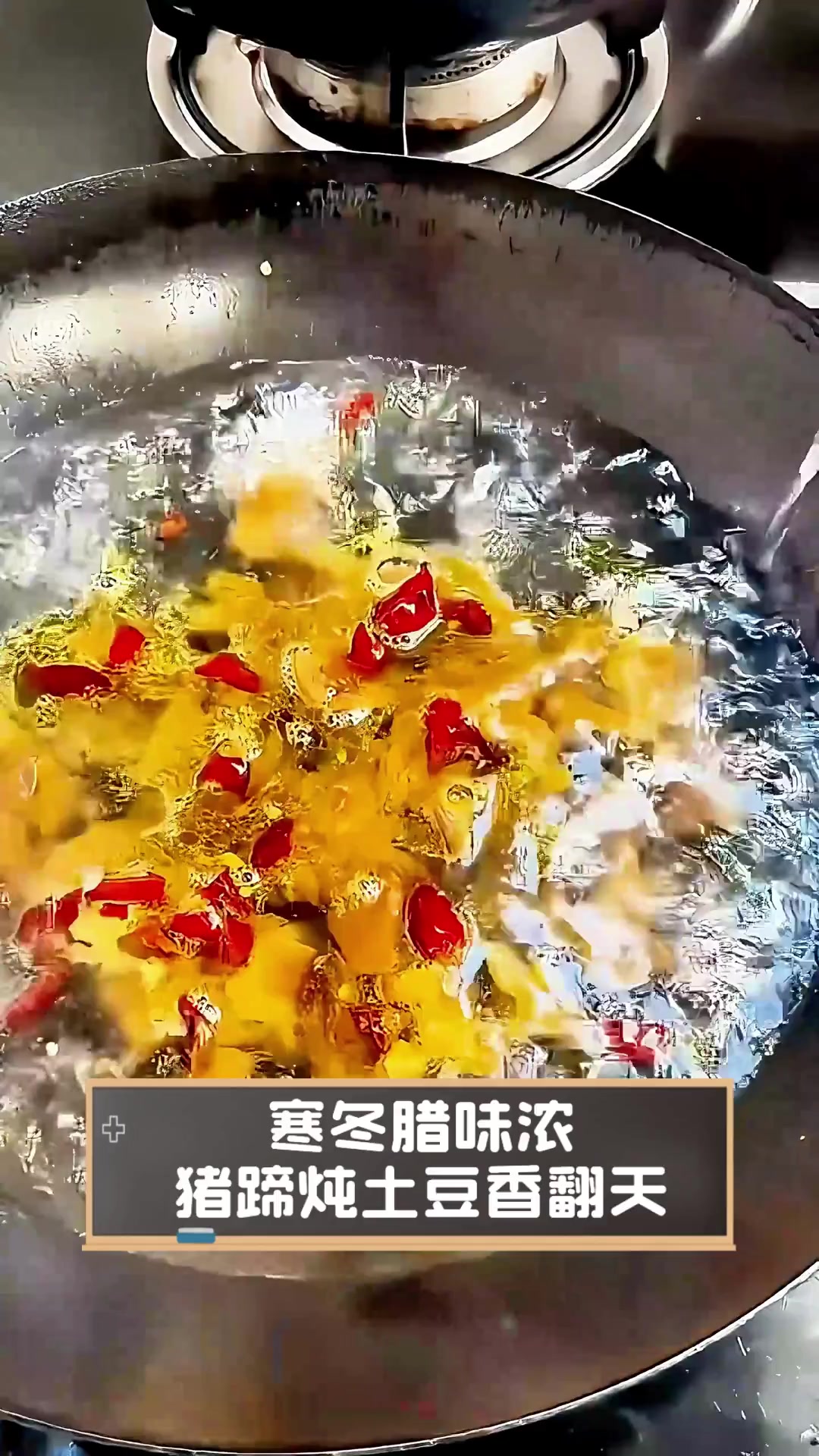寒冬腊味浓,猪蹄炖土豆香翻天