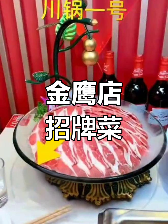 川锅一号金鹰店必试美食推荐