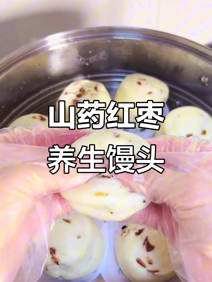 山药红枣馒头,松软又好吃,做法超简单