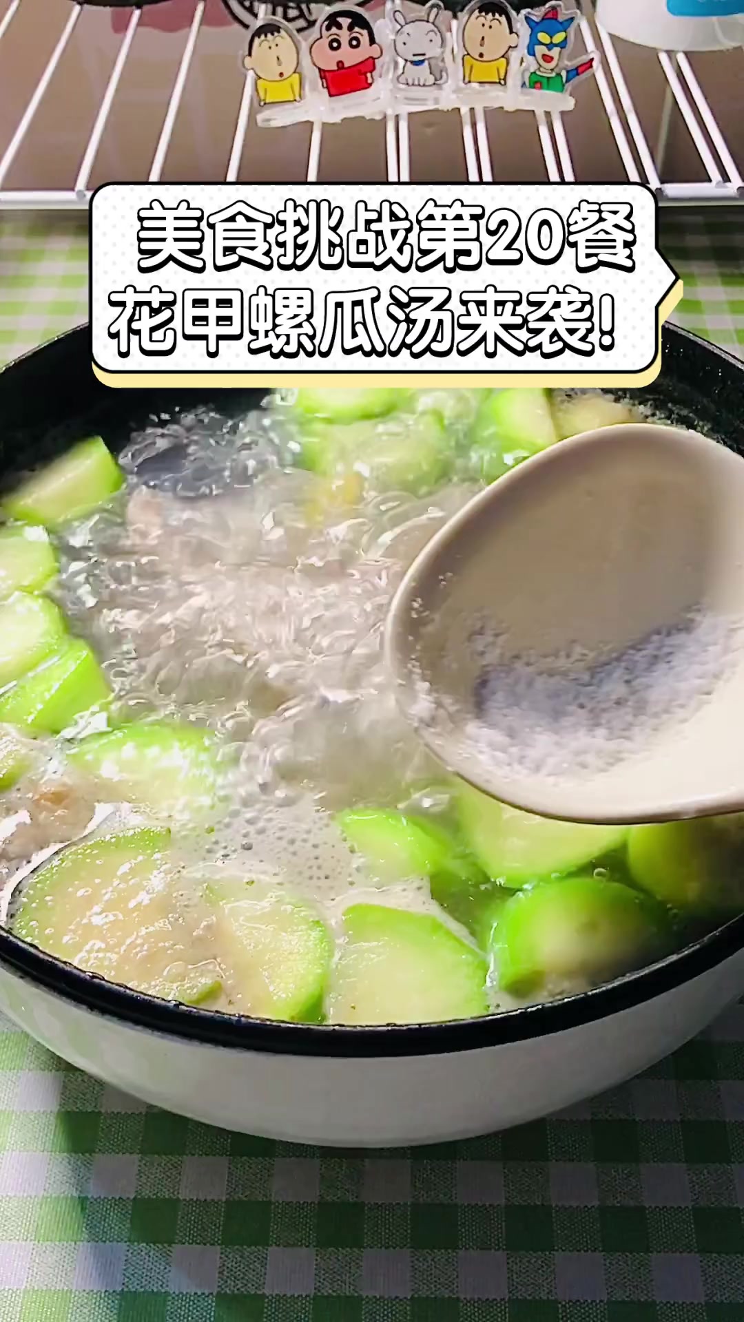 美食挑战第20餐,花甲螺瓜汤来袭!