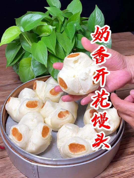 简单易学的奶香开花馒头做法分享