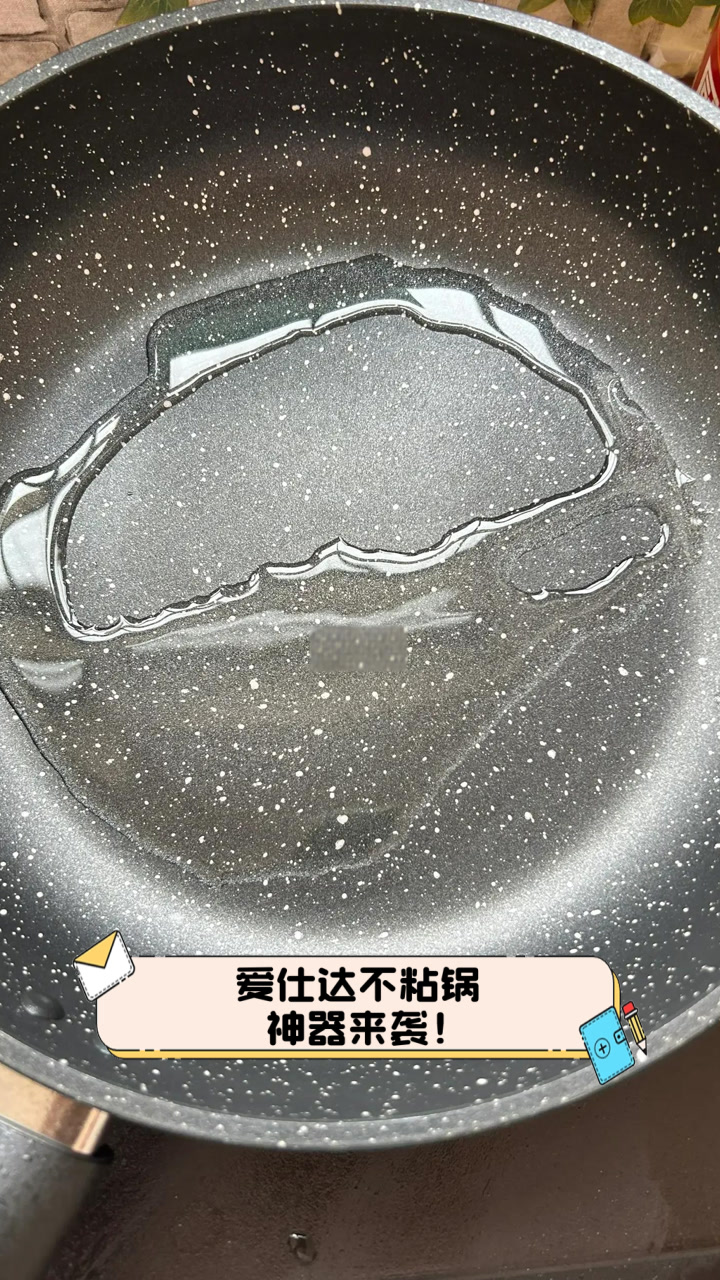 爱仕达不粘锅，神器来袭！