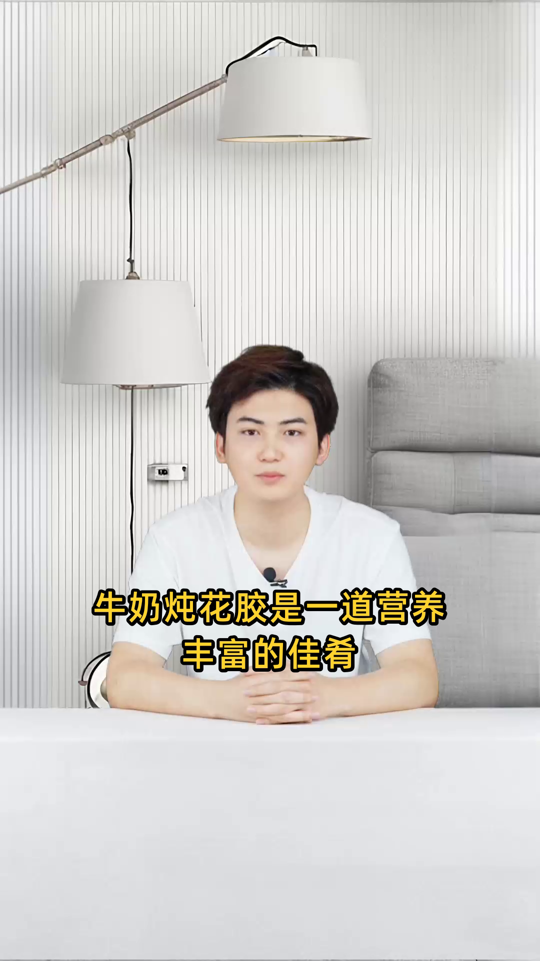 牛奶炖花胶可补充营养、提高免疫力,还有美容养颜、补气养血等多重功效