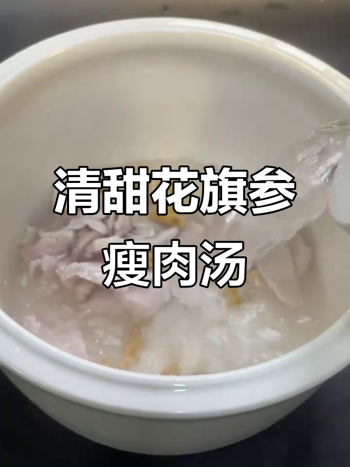 花旗参瘦肉汤,清甜滋补又解热气