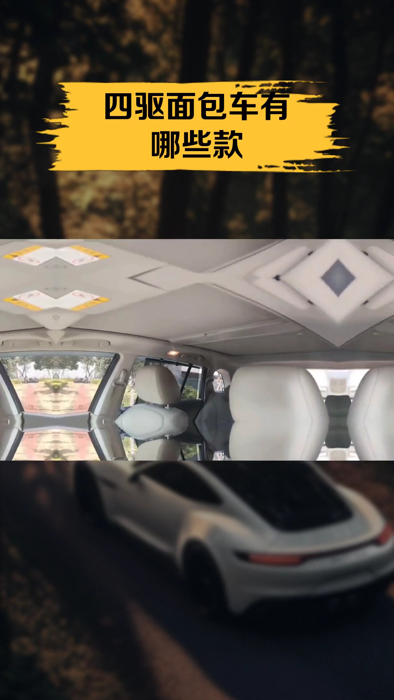 四驱面包车有哪些款