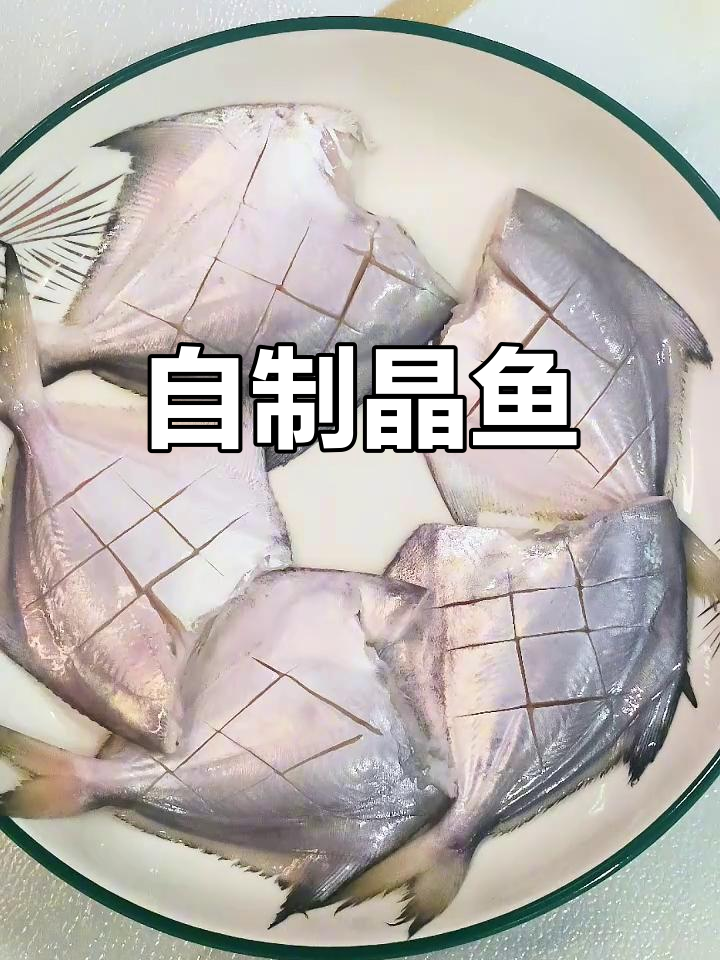 家庭版晶鱼做法,香气扑鼻