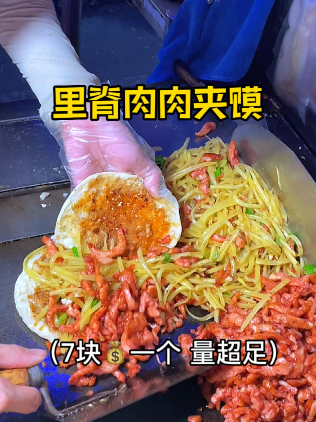 是童年记忆中的里脊肉夹馍 7块一个好大个