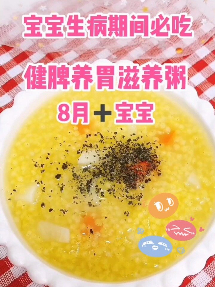 宝宝积食上火,感冒咳嗽吃什么?就喝这个粥