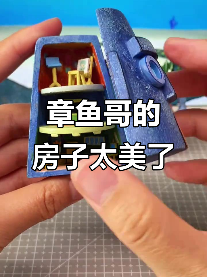 章鱼哥的海底房子竟然这么艺术，三层设计超惊艳！