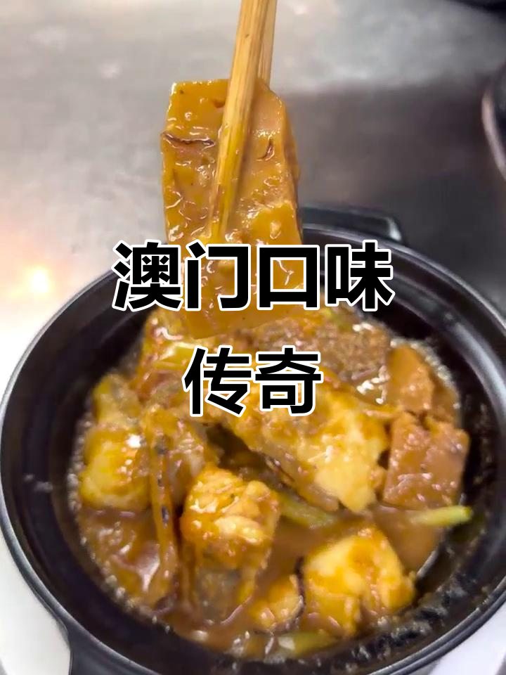 36年传承,海鲜盛宴尽享澳门风味