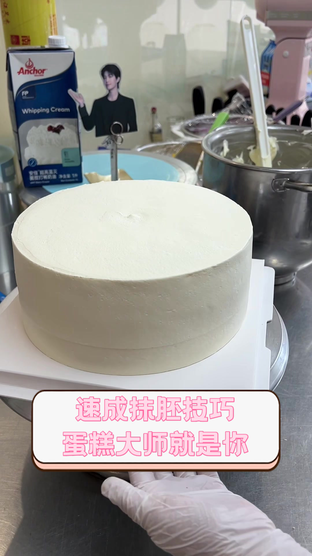 速成抹胚技巧,蛋糕大师就是你