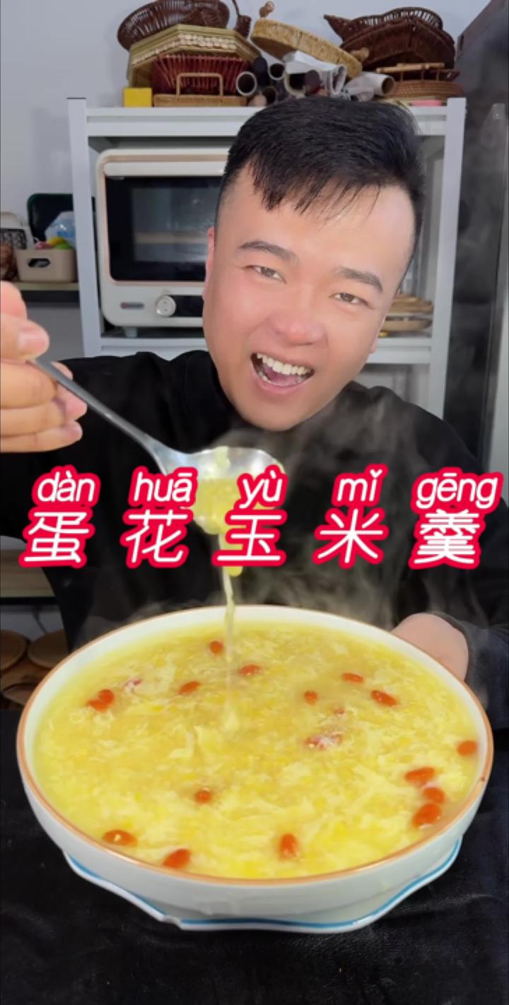 这几天天气降温 给你爱的人来一碗热腾腾的玉米羹 暖心又暖胃