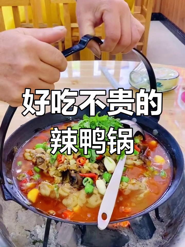 麻城炭火吊锅,味道惊艳