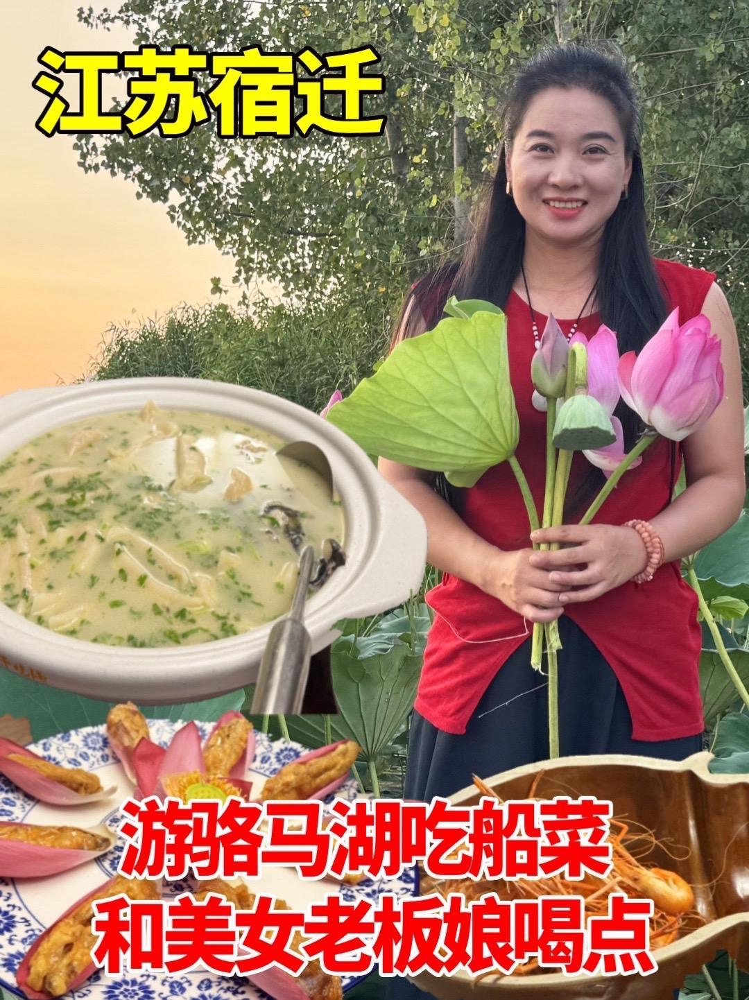 江苏宿迁，游骆马湖吃船菜，和美女老板娘喝点 江苏宿迁，游骆马湖吃船菜，和美女老板娘喝点 宿