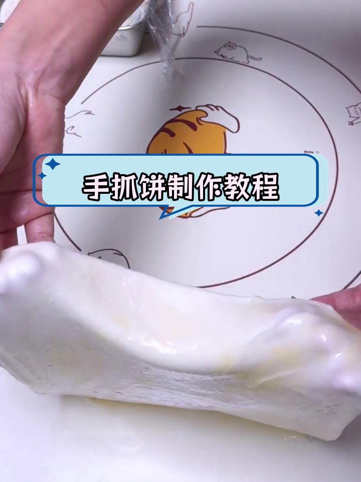 跟着做手抓饼,轻松学会