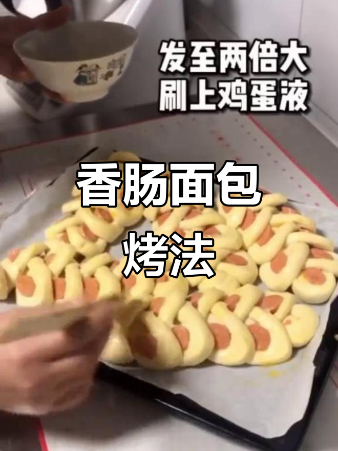 香肠面包烤箱做法,简单又美味