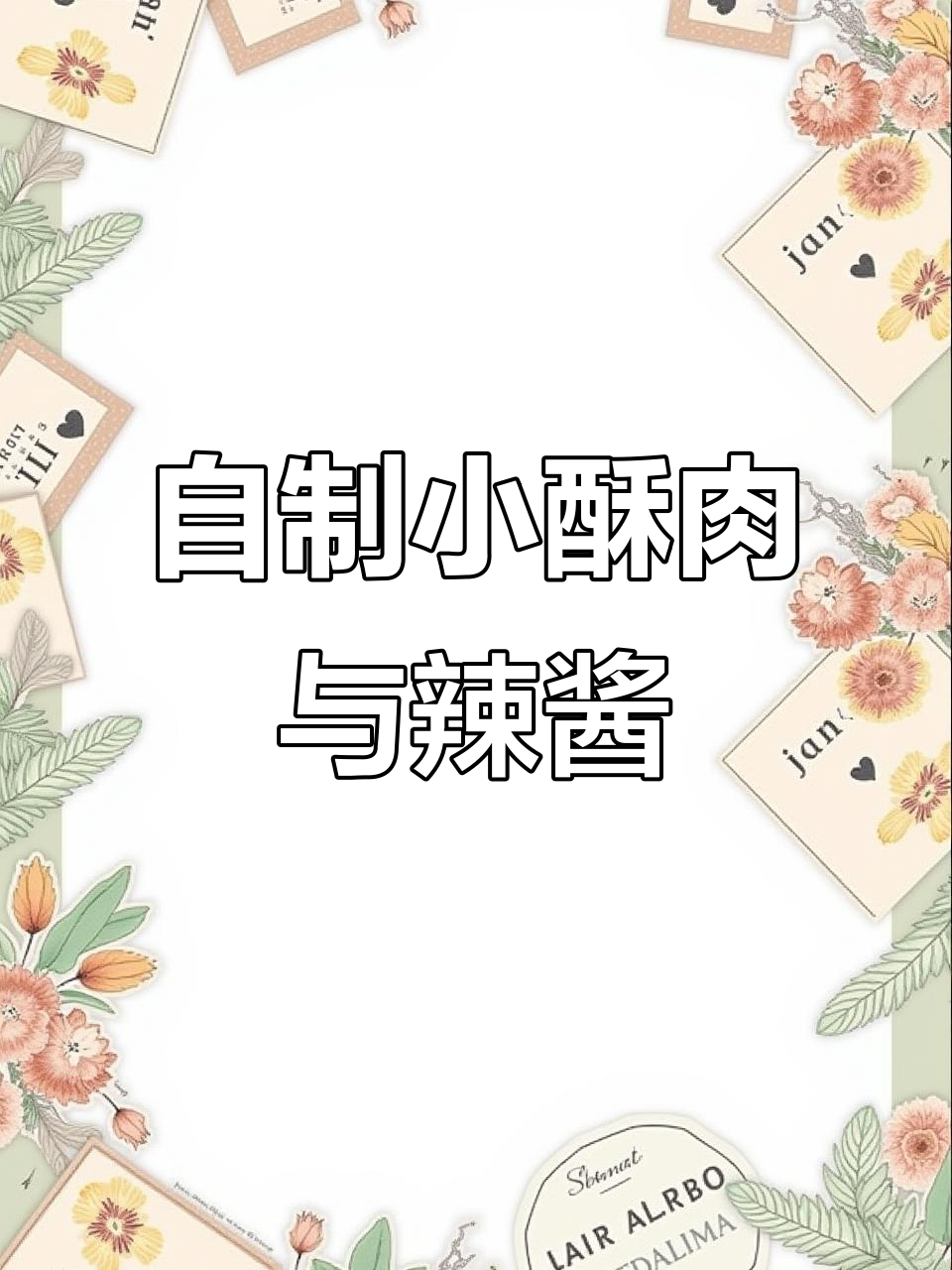 孕期自制小酥肉，辣酱配鸡柳超下饭