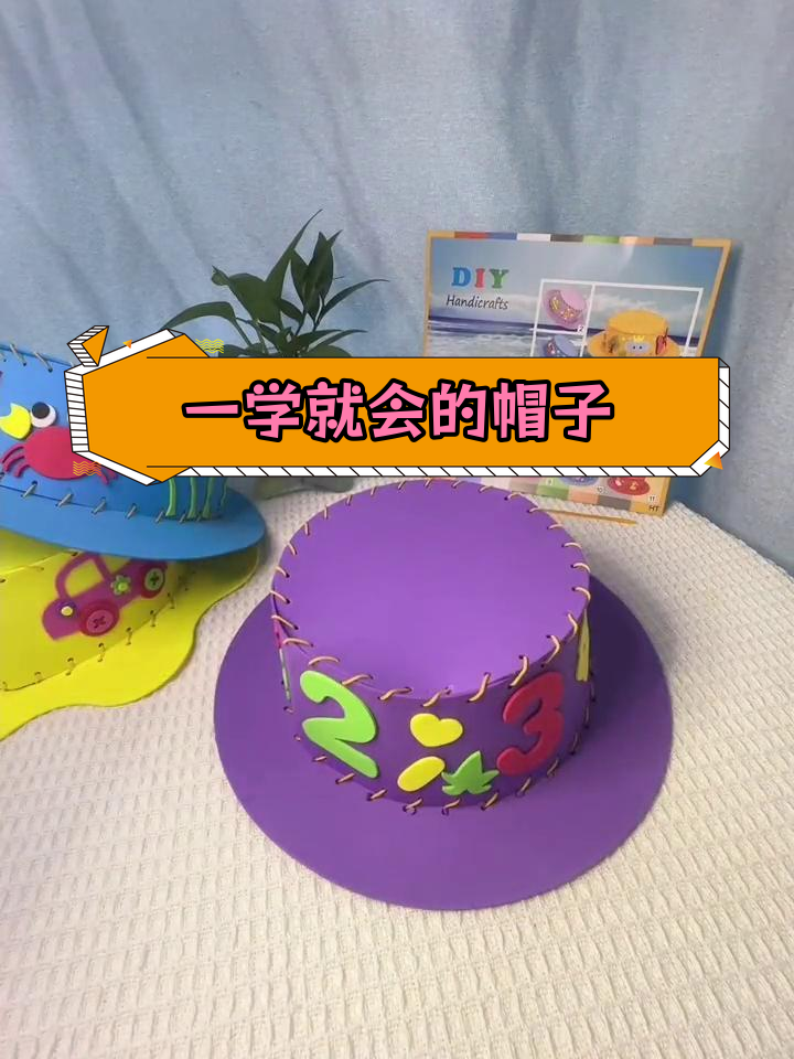 手工帽子制作教程,轻松学会DIY