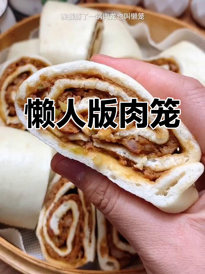 轻松蒸肉笼,省时又美味