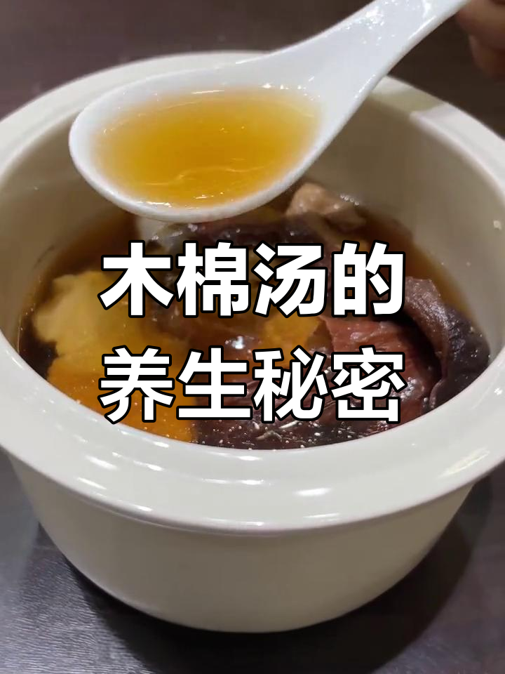 木棉花煲汤,清香滋补,瘦身又养颜!