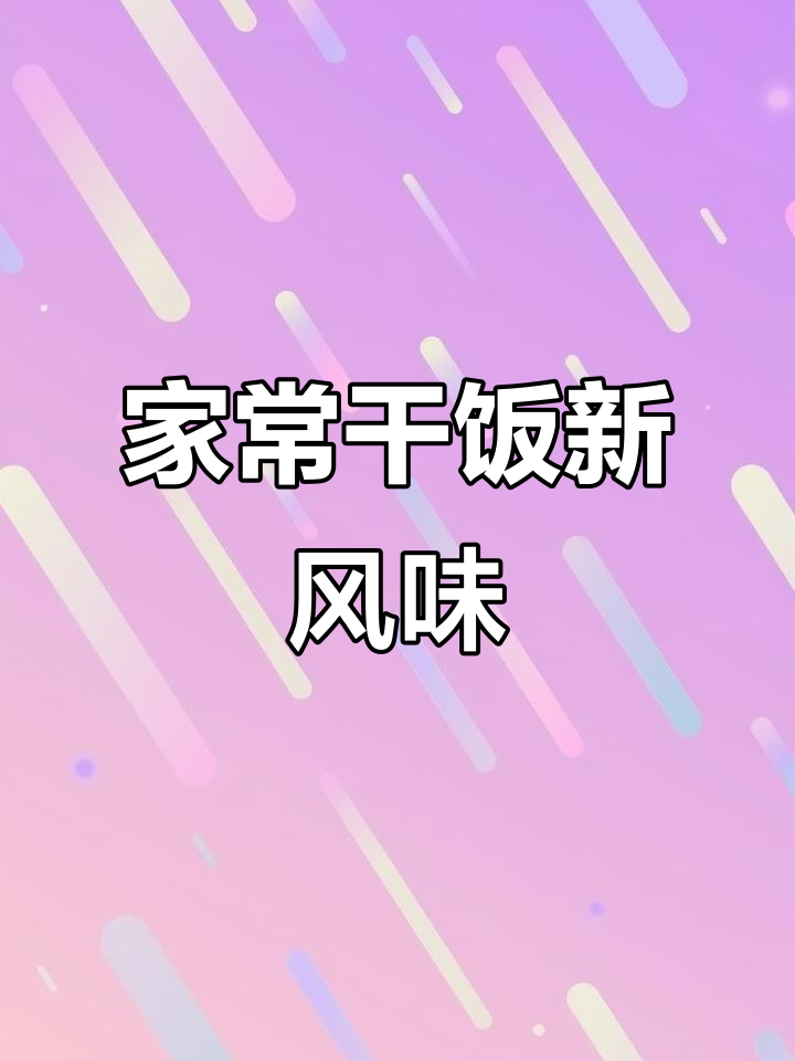 香菇油菜炒牛肉,简单又美味,家常下饭新做法