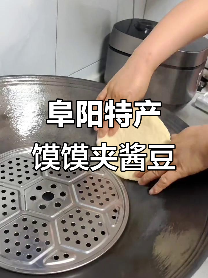 安徽阜阳的馍馍夹酱豆,你尝过吗?