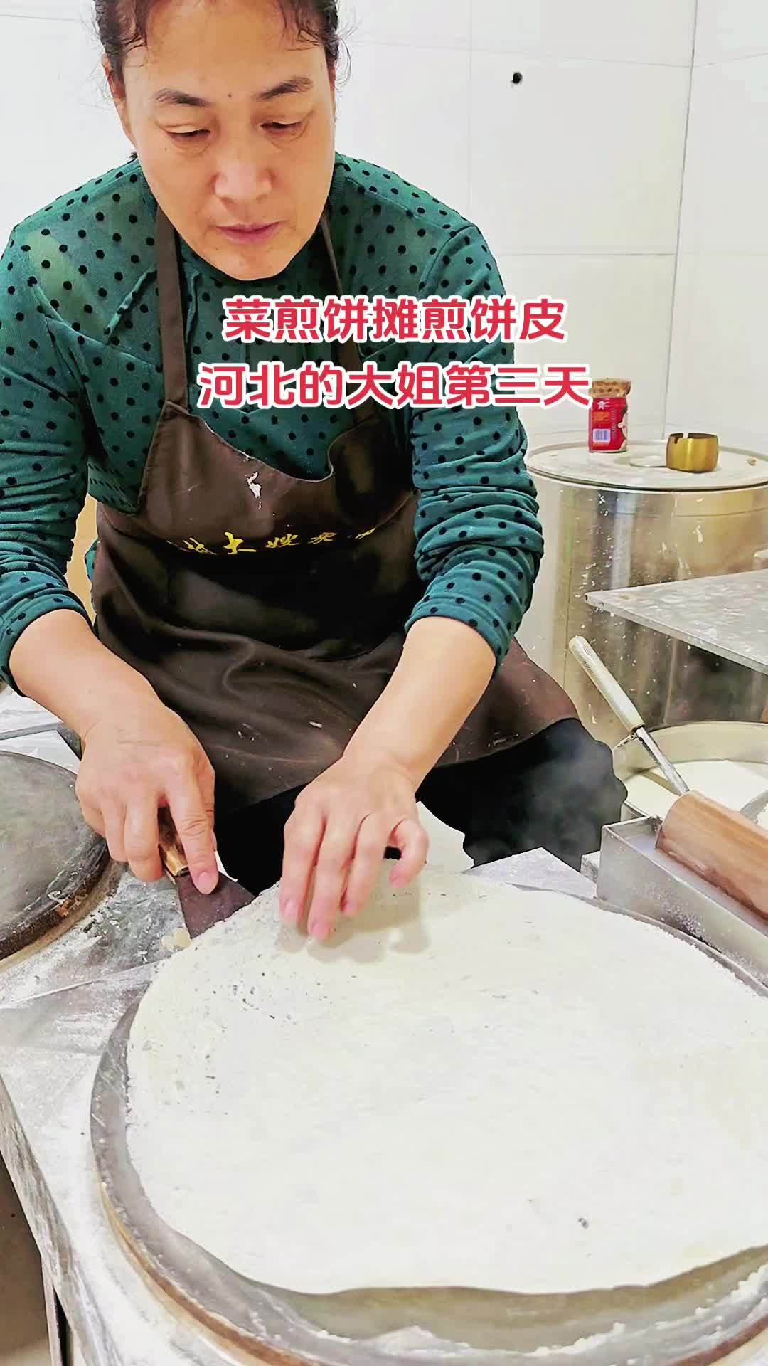 菜煎饼皮子这样做 河北的大姐三天学会了 菜煎饼 菜煎饼做法 摊煎饼 山东菜煎饼的正宗做法 