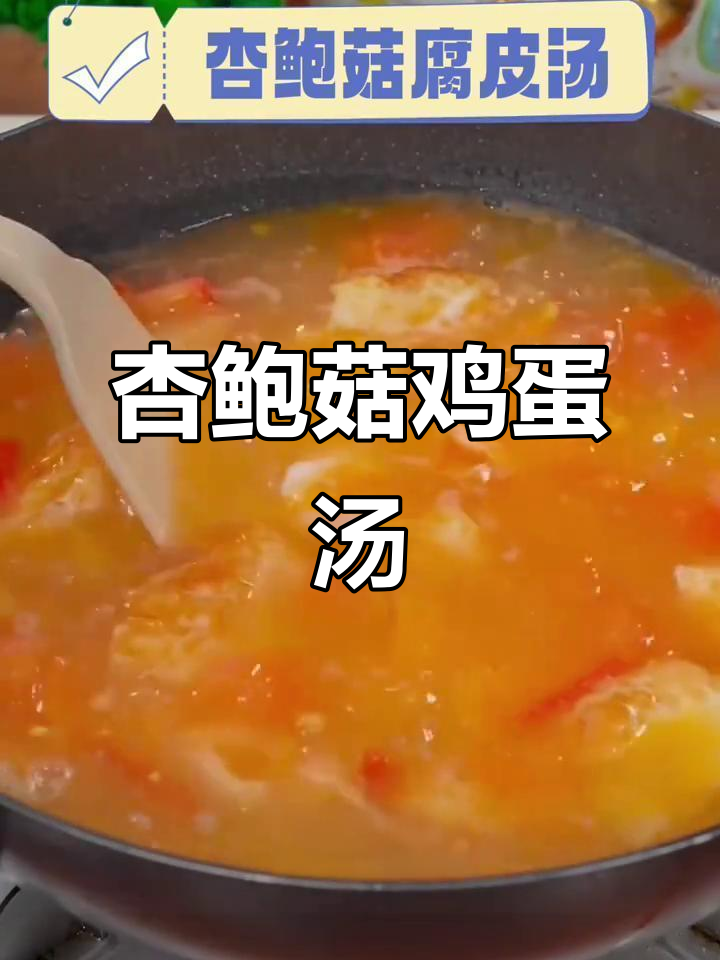 秋季坐月子必喝！杏鲍菇鸡蛋汤，下奶又美味