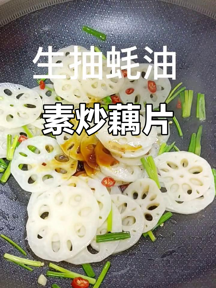 秋季必备素炒藕片,脆嫩爽口